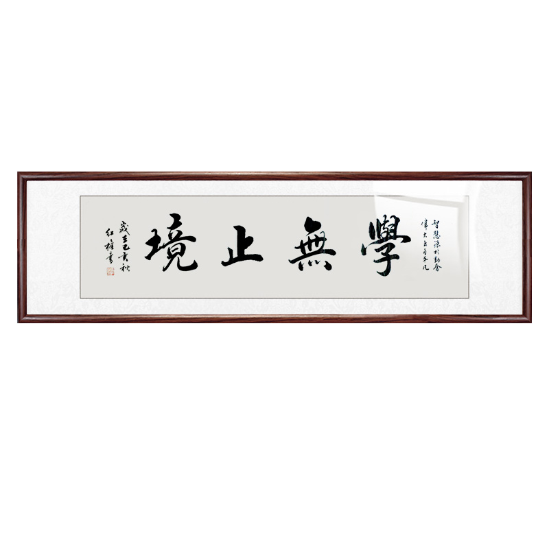 中式学海无涯学无止境书法字画办公室教室挂画客厅装饰画励志书房