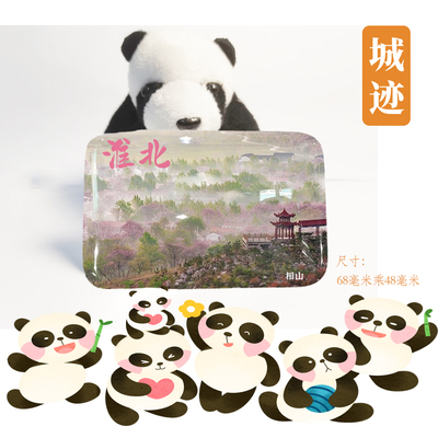 淮北冰箱贴安徽淮北相山冰箱贴游纪念品伴手礼淮北市冰箱贴