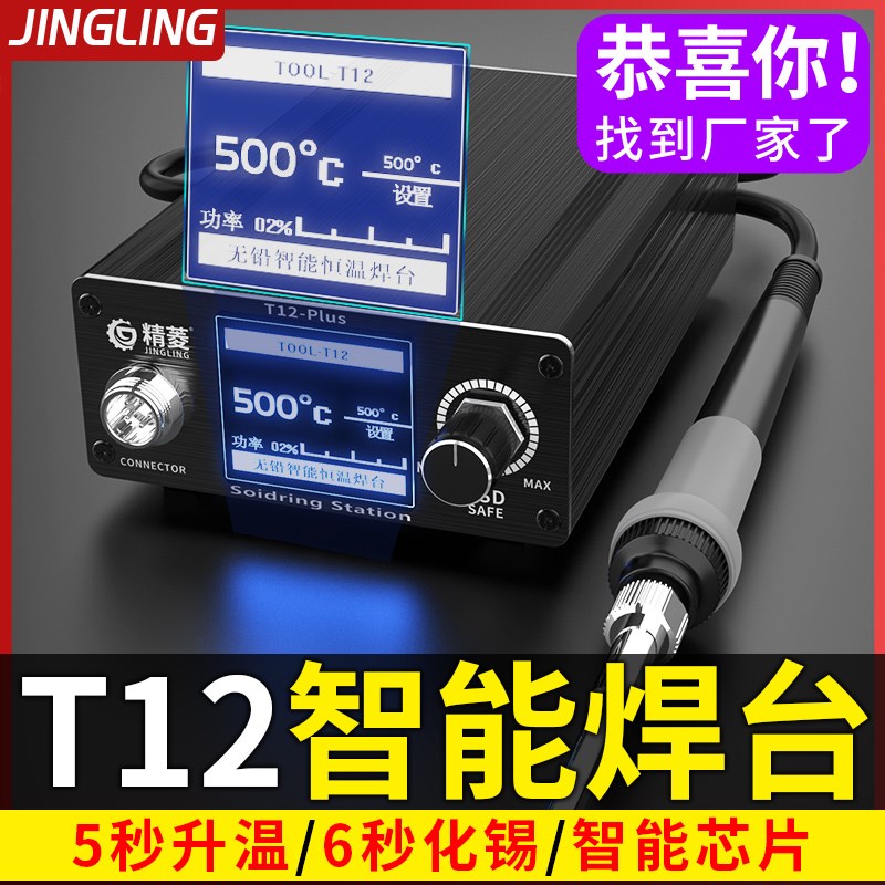 T12焊台电烙铁家用大功率恒温便携式OLED数显电烙铁维修焊接工具