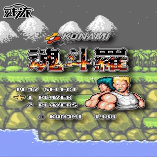 魂斗罗FC游戏红白机复古怀旧像素风反光汽车贴纸车门身贴后玻璃贴