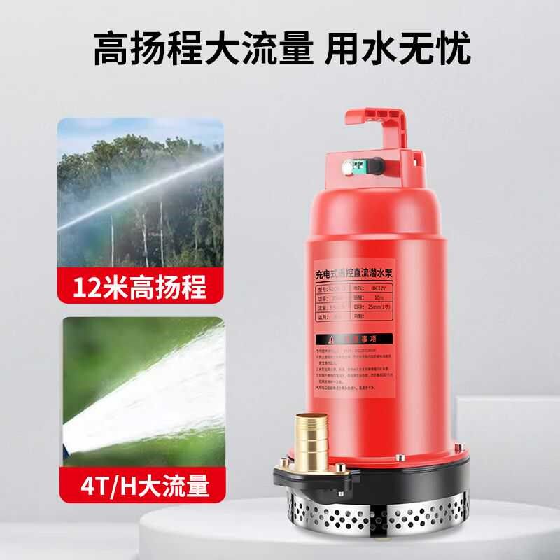 潜水泵无线遥控便携移动12V锂电池充电电动农用专用灌溉神器抽水
