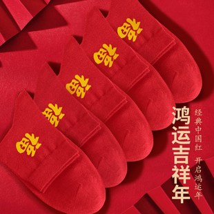本命年袜子大红色男士 女士中筒袜防臭汉麻棉袜过年结婚福字鸿运袜