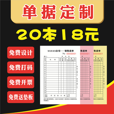 单据定制收据票据定制二联三联单收据订制送货单销售清单销货收款