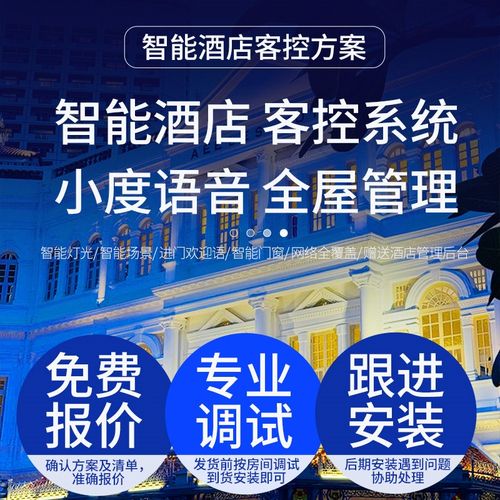 酒店智能客房系统直连语音智慧酒店解决方案无线连体控制面板开关
