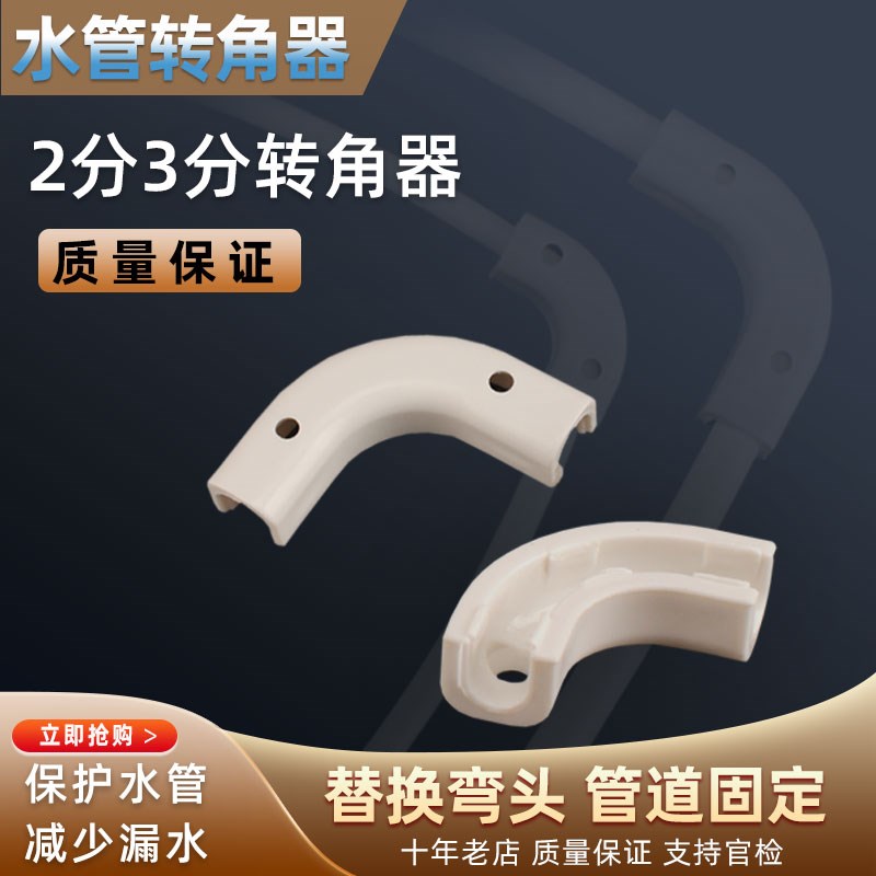 净水器水管转角器90度直角2分3分PE管饮水机配件拐角管道固定世通