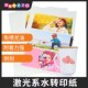 A4喷墨水转印纸激光水转印纸白底透明普通墨水打印适用于各种固体