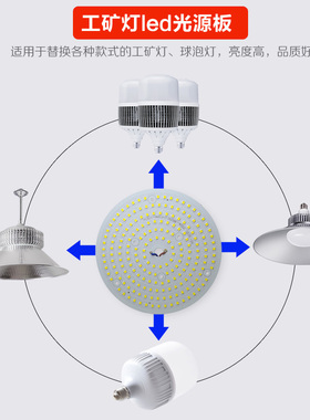 led工矿灯板厂房灯芯工厂房车间大功率灯泡光源板50w100w150w200w