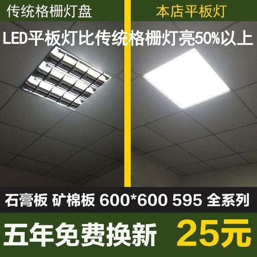 集成吊顶灯600x600led平板灯60x60格栅灯矿棉石膏板595工程面板灯