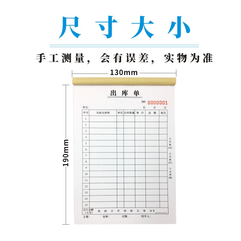 出库单多多入库单二联三联四联领收料单手写出货单234联本无碳复