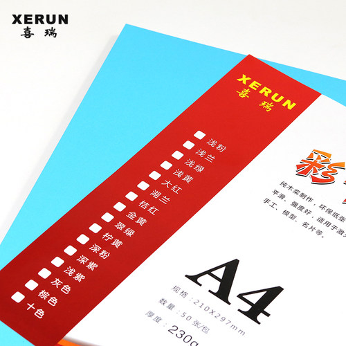 喜瑞A3彩色厚卡纸230g卡纸 彩色 厚 手工画画卡纸 a3打印纸彩色厚
