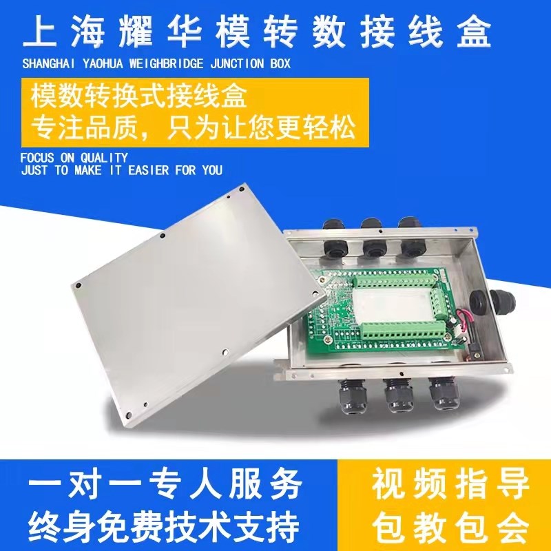 耀华地磅模拟转数字接线盒模转数接线盒自动调脚差4线6线8线10线