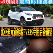 改装 21款 新能源EV535专用防水尾箱后备箱垫子 配件 比亚迪元