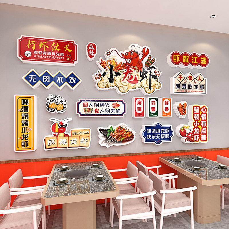 大排档烧烤店小龙虾背景墙贴画店内广告装饰海报餐饮立体创意贴纸