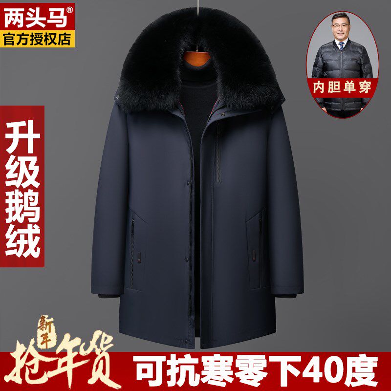 两头马鹅绒爸爸款羽绒服男士中老年加厚中长款拆内胆防寒冬装外套