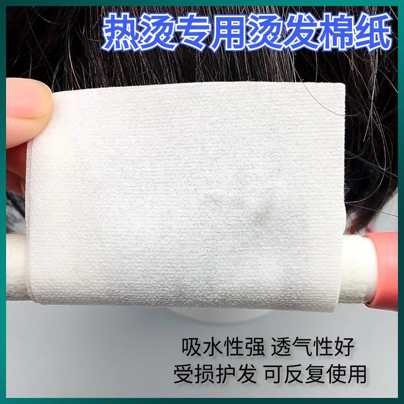 热烫烫发棉纸网孔加长厚杠纸电发卷纸大号艾文理发店专用发尾纸