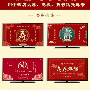 老人寿宴开场电子相册投屏背景图场景装 饰酒店大屏幕长辈过寿定制
