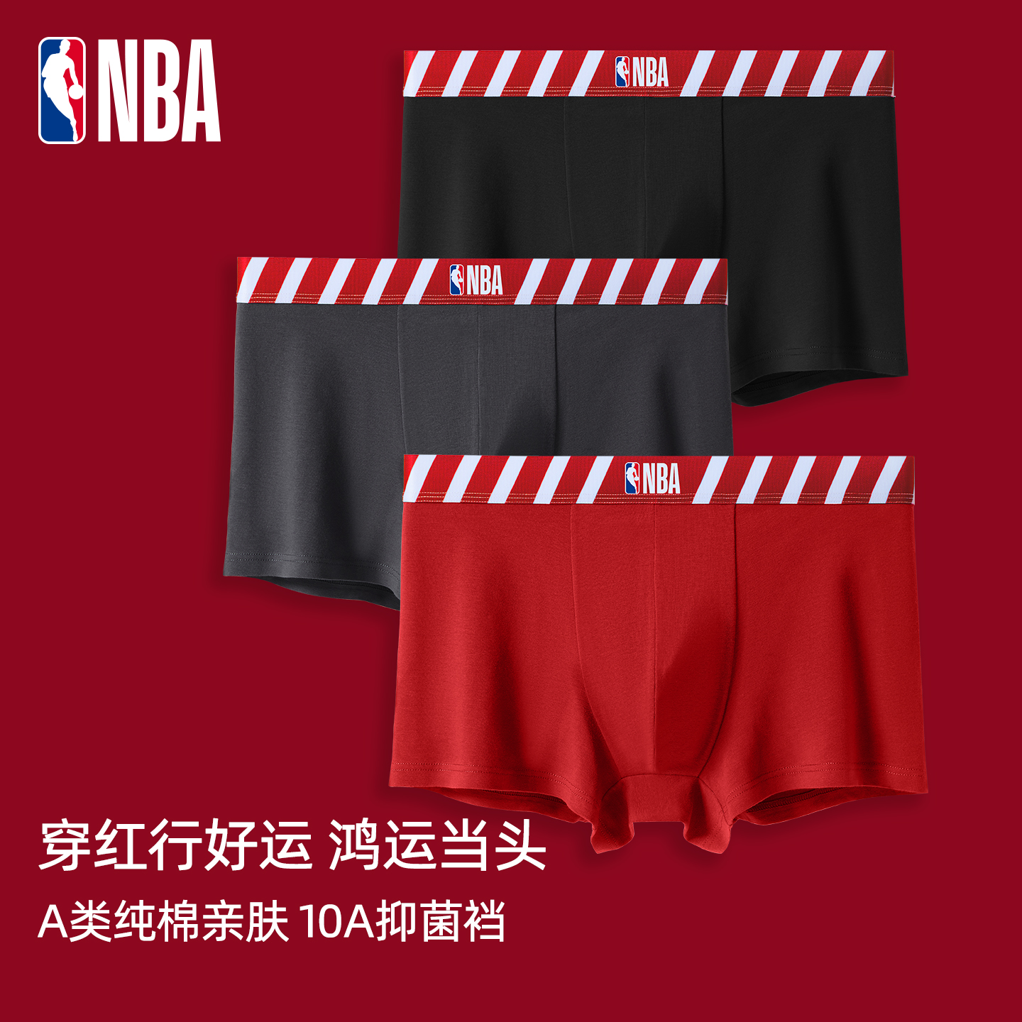 NBA本命年男士内裤A类纯棉男生四角裤2026马年大红色短裤结婚礼物