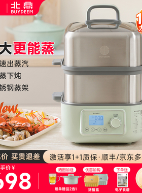 北鼎电蒸锅家用2025新款蒸炖煮多功能一体锅多层自动断电G68蒸汽