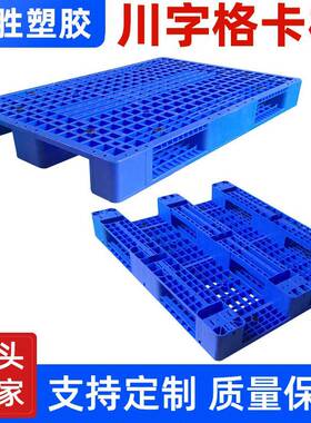 重TVW川字塑料托盘叉车板仓库垫板防潮型卡板货物拖盘工厂塑胶台