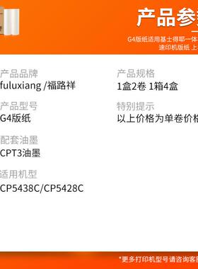 适用基士得耶制G4版纸CP5438CC印P528C印刷机版纸速4一体机G4版纸