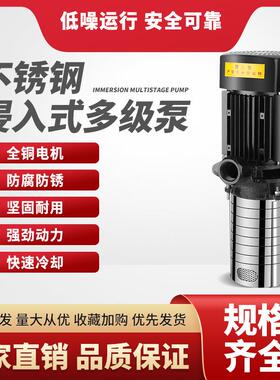 浸入SHH式不泵锈钢多级离心泵机床却相冷泵380V三电数控中心高压