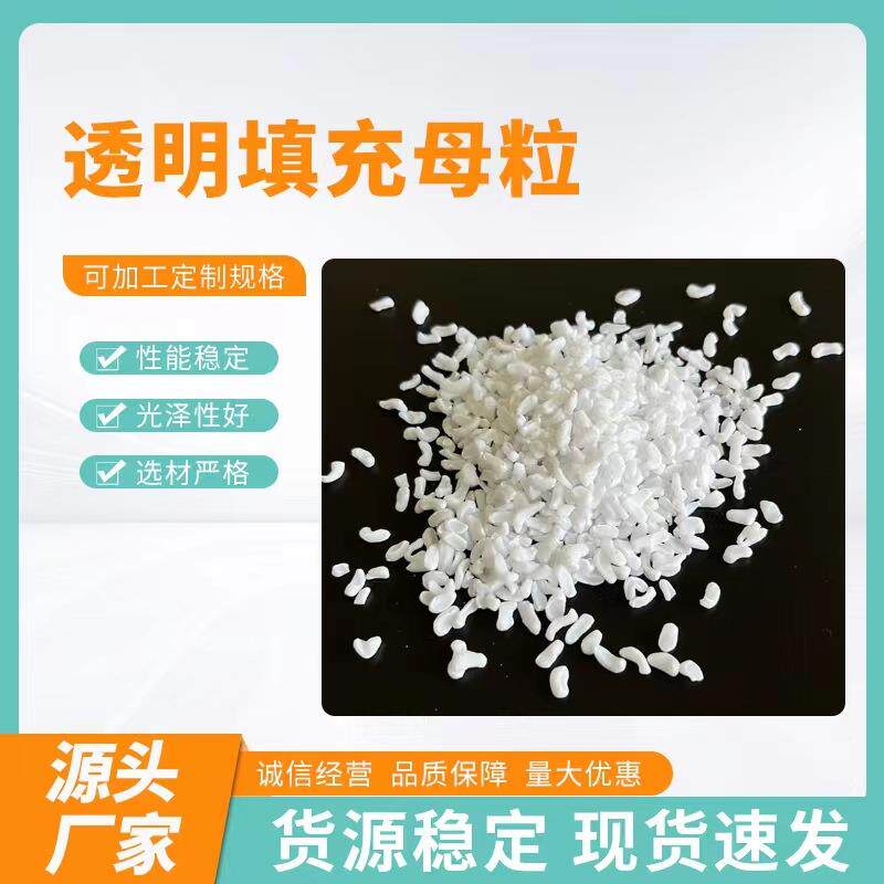 吹膜透明填母料母粒元高分散明注粉塑吹塑充硫MWY酸钠颗pp