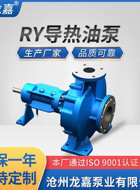 RY系列热油家无泵导无品牌/热油泵不阻塞泄漏热油循环泵厂轮生产