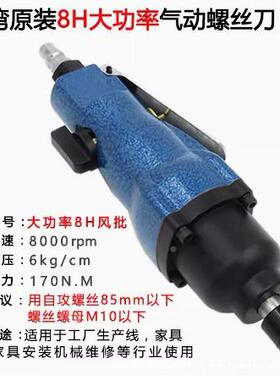 快力动马冲击式风173批DLS5H6H8H10H12H气动螺丝刀气起子-现货