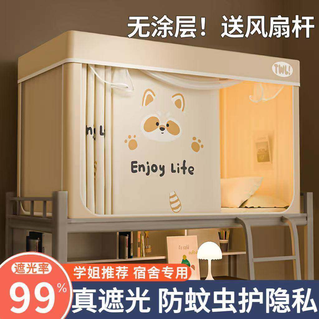 新款强遮光学生蚊帐i体ns超BDM帘一式全封闭防蚊上下铺宿床舍女床