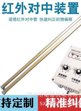 诺VKR德红外线光电中装置机对中杆管控制器对印染纺织定型前处理