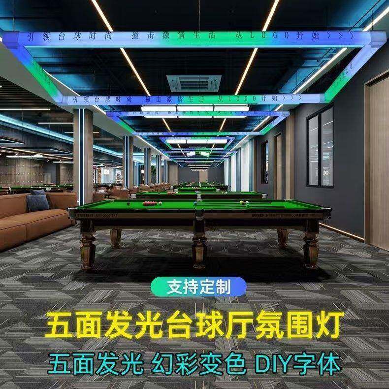 面发光氛彩围灯PWI幻彩球台球厅五气氛七流动变色logo吊台灯
