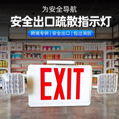双头应急灯EXIT安全出口灯SYJ-017牌消疏防示牌指紧急通道散志照