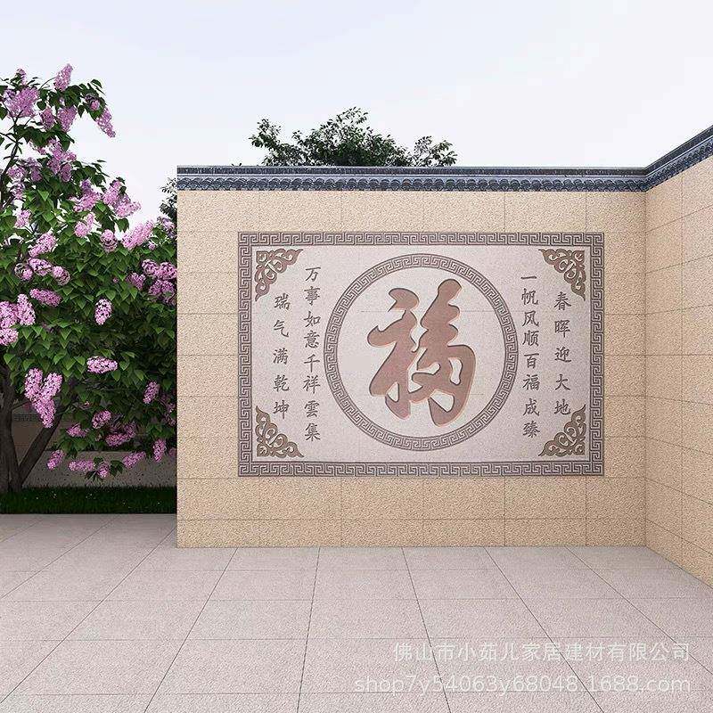 新中式福字外墙瓷砖围影壁户外门厅墙罗别墅马/花柱拼墙砖