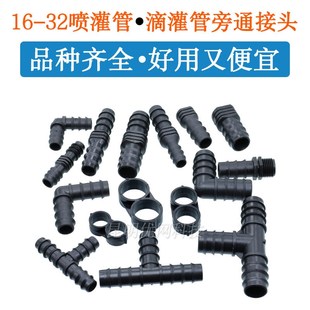 灌溉16pe滴灌管倒刺旁通直通4分喷灌水管20三通大棚6分堵头25弯头