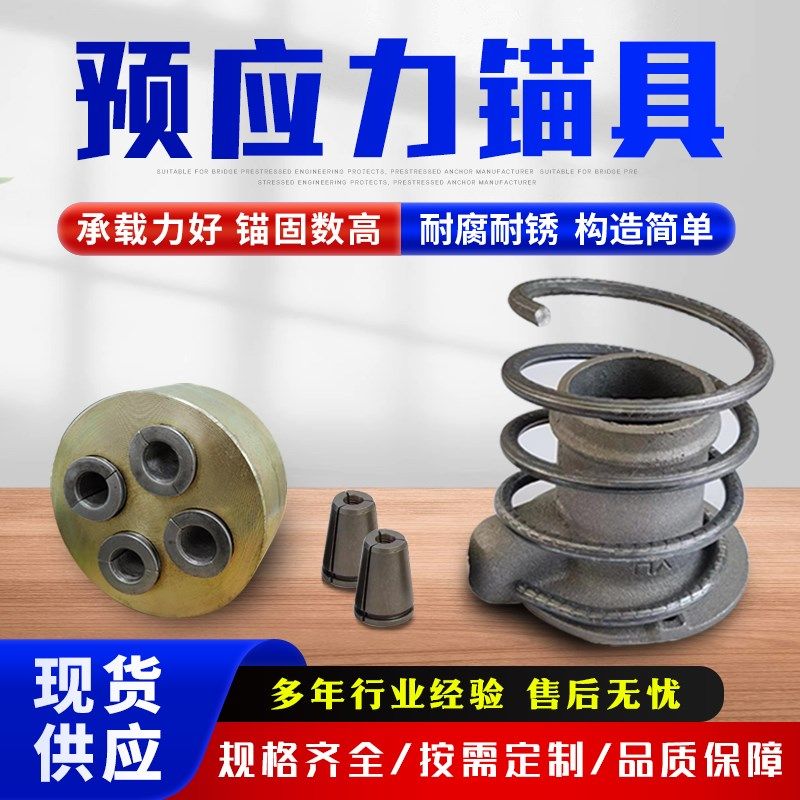 预应力锚具夹片张拉工作锚垫板螺旋筋限位板桥梁多孔工具锚四件套,基础建材,基础材料,淘宝优惠券,粉丝福利购,淘宝优惠卷
