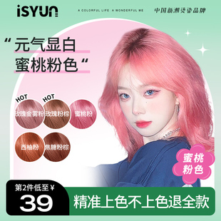 忆丝芸免漂蜜桃粉色玫瑰粉棕色染发剂膏天然植物纯泡泡自己在家染