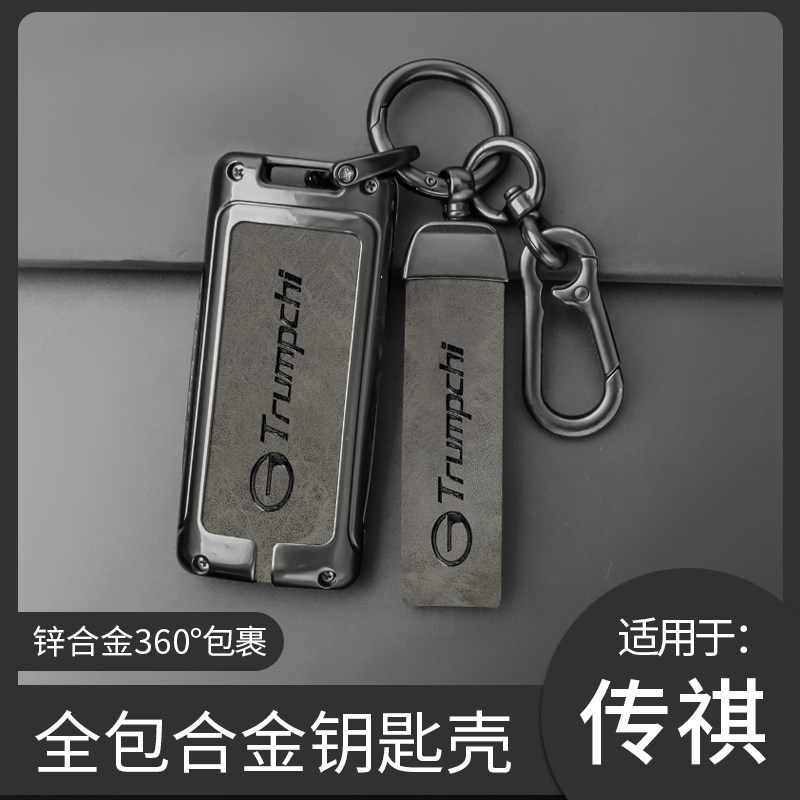 适用广汽传祺gs4钥匙套m6传奇gs3 gs5 ga5 ga6汽车ga4金属壳包扣