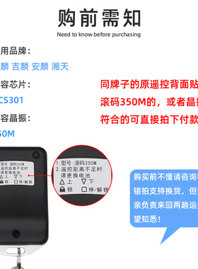 麒麟 吉麟 滚码350M 湘天 车库门卷帘闸门HCS301 电动门遥控器433