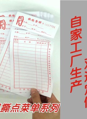 印刷定制压易撕线单据抵用券停车券洗车券饭票点菜单卡沐足卡餐票