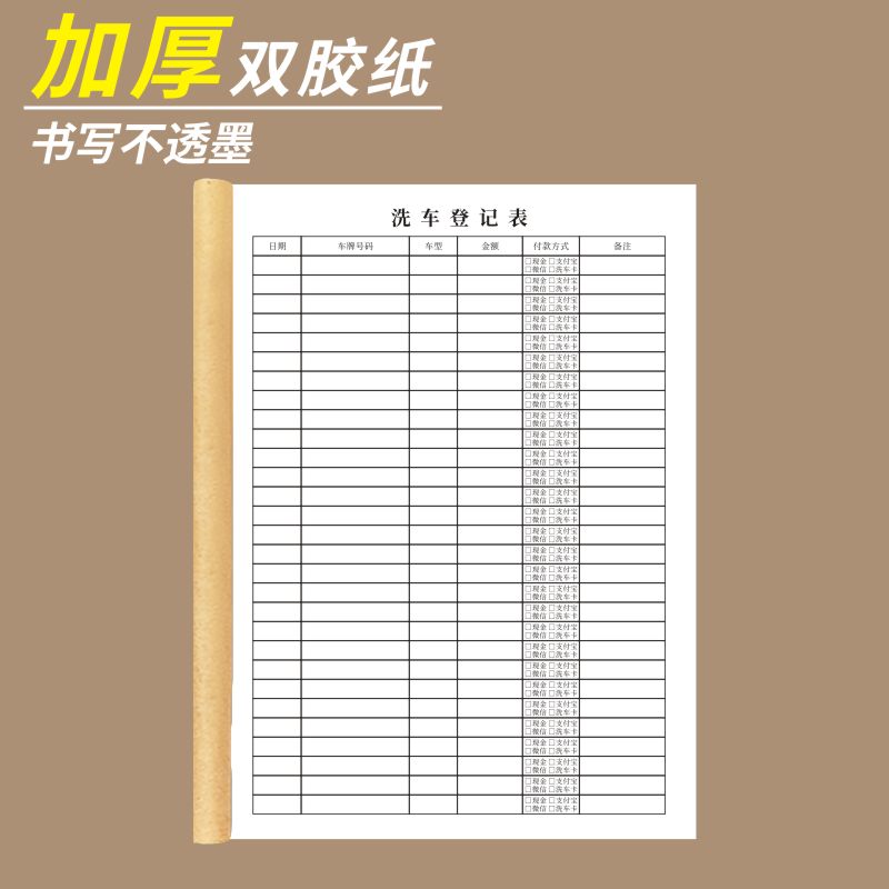 洗车登记表汽车美容清洗单维修单接车单车辆修理厂收据本美容派工