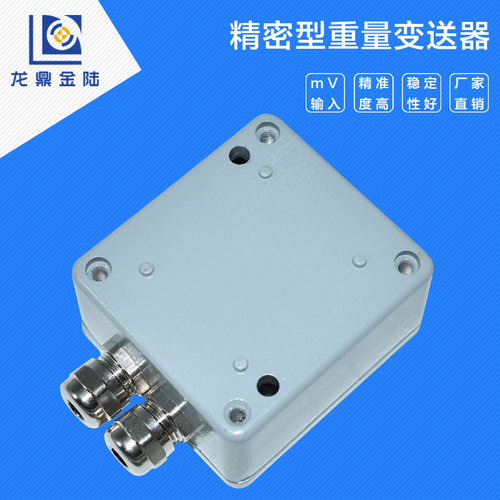 高精度重量变送器4-20mA农机推拉力S型模拟量变送器龙鼎金陆0-10V