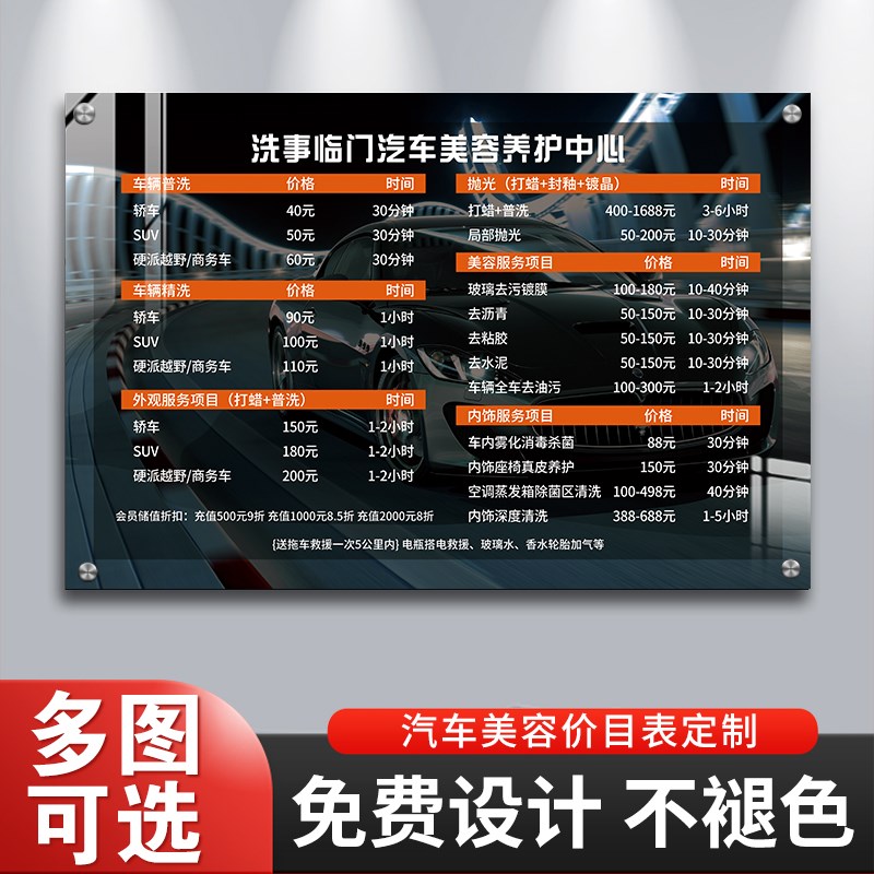 汽车美容项目价格表展示牌定制洗车店价目表设计制作4S洗车店保养