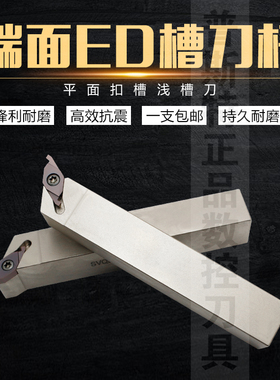 端面切槽刀杆ED平面扣槽浅槽刀刀杆 FVC1604R配套刀片