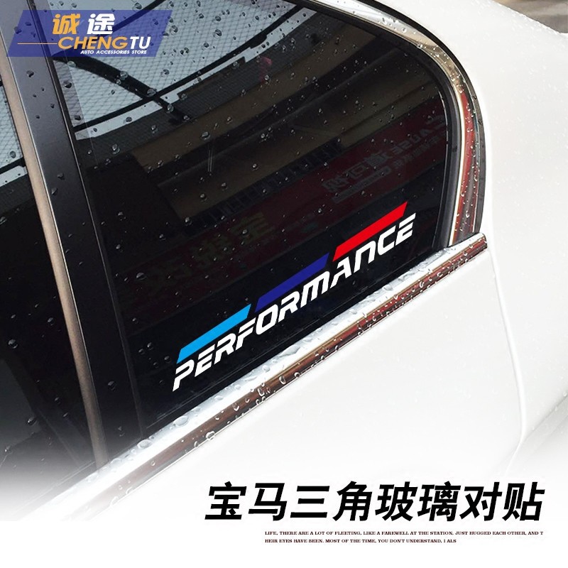 宝马车贴后窗三角贴纸新3系5系525li7系 x1 x5 x3拉花贴纸 侧窗贴