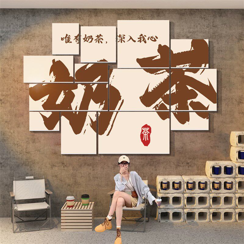 网红奶茶店铺装饰墙面贴纸壁画咖啡馆角厅复古文字打卡拍照区布置,家居饰品,文化墙贴,淘宝优惠券,粉丝福利购,淘宝优惠卷