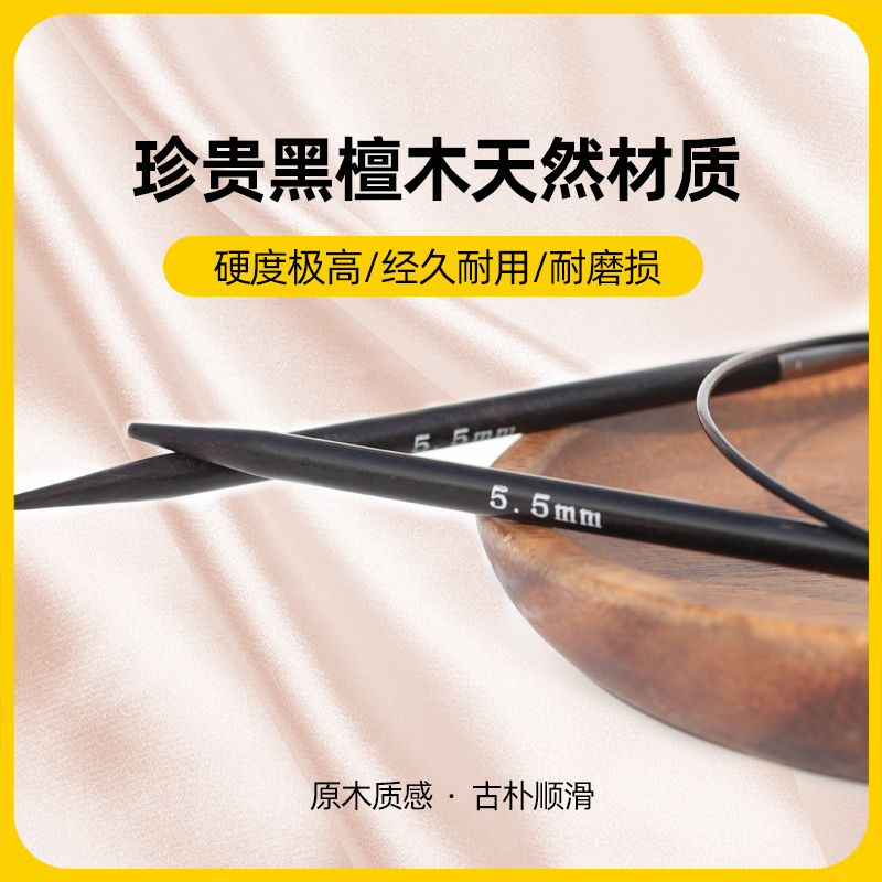 顺林黑檀木环形针棒针毛线针diy手工针织毛衣针编织工具全套套装