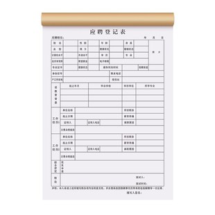 应聘登记表工厂招聘离职辞职考核工资表格人员简历花名册个人出勤