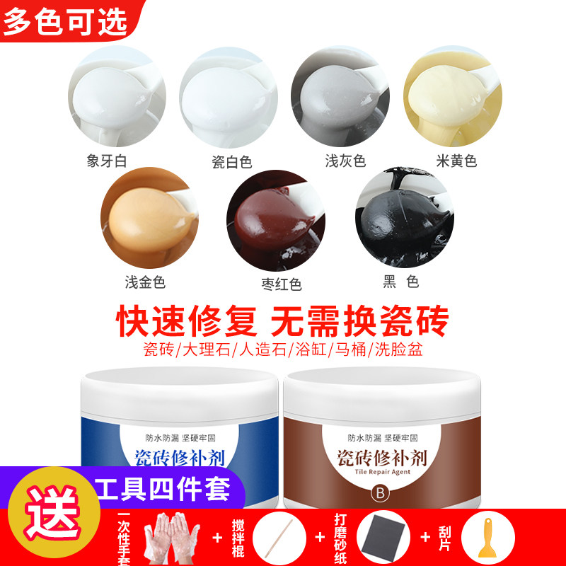 瓷砖修补剂釉面大理石补坑破损修复膏陶瓷破洞裂缝地砖磁砖胶神器,基础建材,瓷砖修补胶,淘宝优惠券,粉丝福利购,淘宝优惠卷