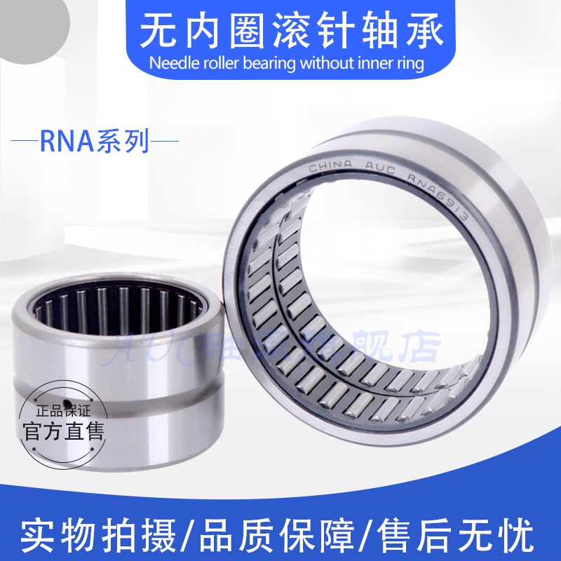 无内圈滚针轴承RNA4909 4910 4911 4912 4913 4914 4915 4916