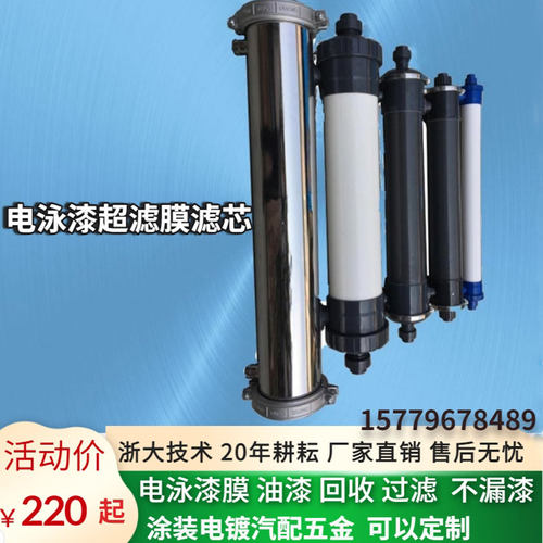 电泳漆超滤膜滤芯UF6040中空纤维膜油漆回收过滤涂装电泳漆膜组件